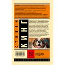 Куджо — фото, картинка — 16