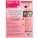 Любимые звёзды. Раскраска — фото, картинка — 4