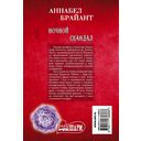 Ночной скандал — фото, картинка — 15