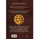 Игра императоров. Стратегии Го для жизни, бизнеса и войны — фото, картинка — 46