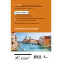 Итальянский язык для начинающих. Базовый курс — фото, картинка — 15