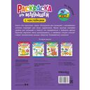 Раскраска для малышей с наклейками. На прогулке — фото, картинка — 4