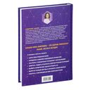 Большая книга нумеролога Анаэль — фото, картинка — 68