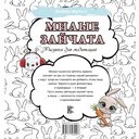 Милые зайчата. Рисунки для медитаций — фото, картинка — 6