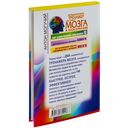 Большая книга-тренажер для вашего мозга и подсознания — фото, картинка — 17