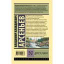 Дерсу Узала — фото, картинка — 16