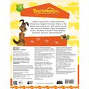 Простоквашино. Игры и загадки — фото, картинка — 4