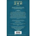 Последние дни. Том 1 — фото, картинка — 11