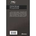 Призрак Родины — фото, картинка — 136