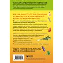 Худеем интересно! Рецепты вкусной и здоровой жизни — фото, картинка — 13