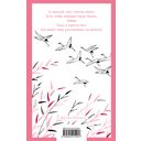 Японская любовная лирика — фото, картинка — 1