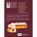 Эклер королей. Уникальные десерты, достойные мастеров — фото, картинка — 12