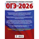 ОГЭ-2026. Биология. 30 тренировочных вариантов экзаменационных работ для подготовки к основному государственному экзамену — фото, картинка — 1