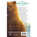 Медвежье сердце — фото, картинка — 1