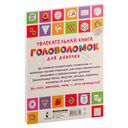 Увлекательная книга головоломок для девочек — фото, картинка — 8