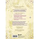 Прогнозирование по звездам. Ваш надежный астрологический компас — фото, картинка — 16