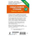 Смысловое чтение. Работа с текстом. 1-4 класс — фото, картинка — 1