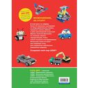 Большая книга удивительных проектов LEGO. Машины и роботы — фото, картинка — 15