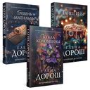 Кукла Коломбины. Гребень Матильды. Танец Иды. Комплект из 3 книг — фото, картинка — 1