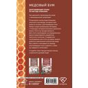 Медовый бум. Долгоживущие пчелы по методу Ковалева — фото, картинка — 1