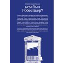 Робеспьер: Портрет на фоне гильотины — фото, картинка — 21