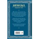 Княгиня Ольга. Кощеева гора — фото, картинка — 16