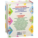 Большая хрестоматия для начальной школы — фото, картинка — 29