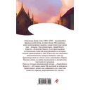 Граф Монте-Кристо. Комплект из 2 книг — фото, картинка — 5
