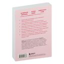 Хочу всем нравиться. Как исцелиться от стремления быть идеальной и выстроить гармоничные отношения с собой и окружающими — фото, картинка — 15