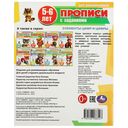 Прописи для дошкольников с заданиями. Элементы цифр и цифры — фото, картинка — 4