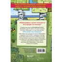 Защитники Майнкрафта. Книга 1. Остров чудес — фото, картинка — 20