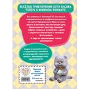 Кот Басик. Приключения начинаются! 1 сезон — фото, картинка — 9