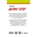 Игра с нулевым счётом. Том 1 — фото, картинка — 1