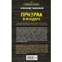 Призрак в мундире — фото, картинка — 48