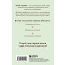 WISH-терапия. Дневник, который научит твое сердце мечтать (со стикерами) — фото, картинка — 14