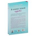 В плену чужой судьбы. Практика системных расстановок — фото, картинка — 1