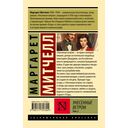 Унесённые ветром. Том 2 — фото, картинка — 16