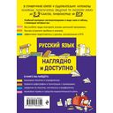 Русский язык — фото, картинка — 25