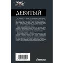 Девятый — фото, картинка — 14