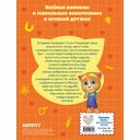 Говорящий Том и Друзья. Комикс. Крутейшие технологии — фото, картинка — 8