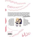 Моя подруга-олениха, Ноко-тан. Том 2 — фото, картинка — 16