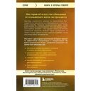 Если ты сможешь договориться с Богом. Итальянский бестселлер об искусстве убеждения и управления реальностью — фото, картинка — 14