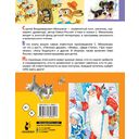 Лучшие стихи. Весёлые сказки — фото, картинка — 1