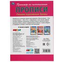Пишем курсивные буквы. Прописи А4. Мульт — фото, картинка — 4