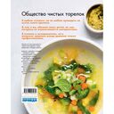 Мама, хочу есть! Энциклопедия детских вкусов — фото, картинка — 15