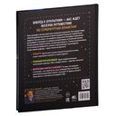 Моя первая книга о планетах: Всё о Солнечной системе для детей — фото, картинка — 10