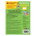 Приключения Буратино. Союзмультфильм. Раскраска — фото, картинка — 3