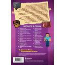 Дневник Стива. Книга 16. Неожиданные встречи — фото, картинка — 6