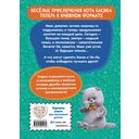 Кот Басик. Друзья-непоседы. 3 сезон — фото, картинка — 9