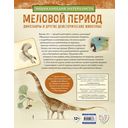 Меловой период. Динозавры и другие доисторические животные — фото, картинка — 12